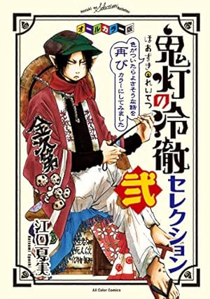 怪 ~ayakashi~ 化猫 モノノ怪前日譚 (ゼノンコミックス) 怪 ～ayakashi～ 化猫 モノノ怪前日譚 (ゼノンコミックス